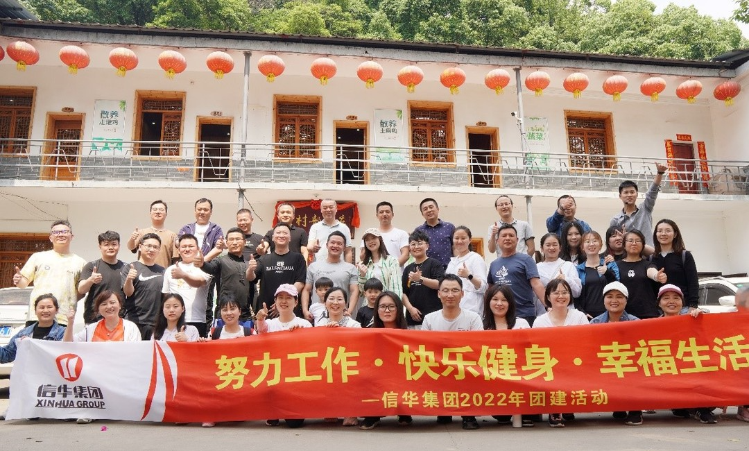 “挑战自我，不断攀登”-记信华集团团建活动之徒步登山